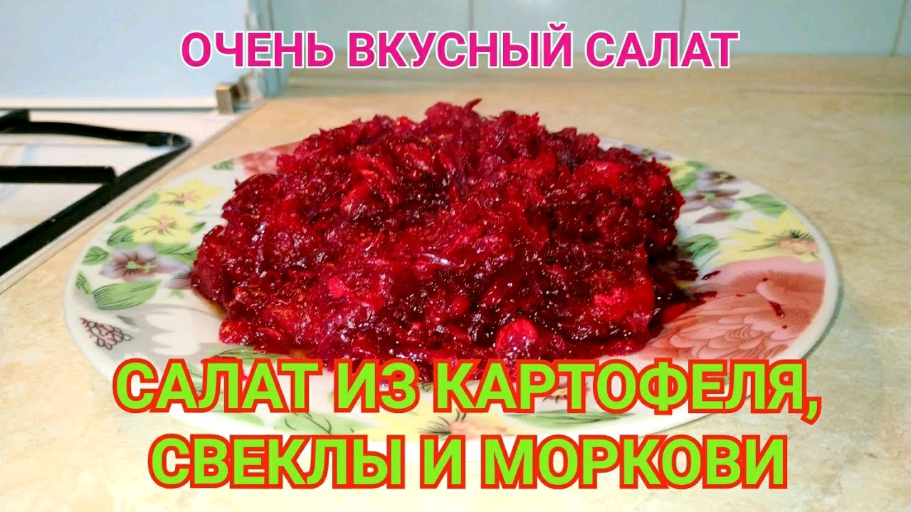 Салат из свёклы и моркови рецепт с фото, как приготовить на virtuoz-salon.ru