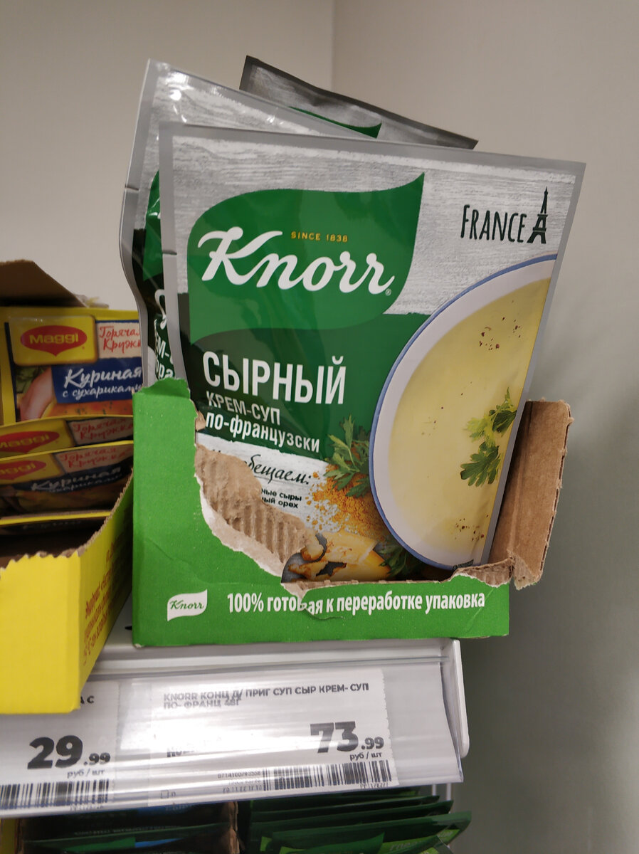 КУПИЛА на пробу сырный суп Кнорр - НОВИНКА в Магните. Мой отзыв о вкусе и  стоит ли покупать | Честный Автор | Дзен