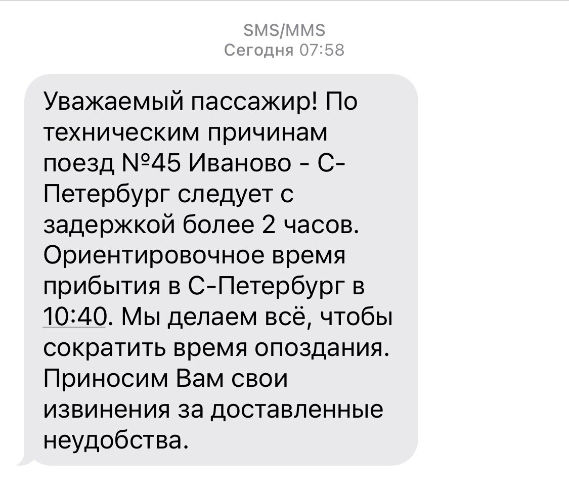 Что можно получить, если поезд опоздал. Мой свежий опыт | Дотошный турист |  Дзен