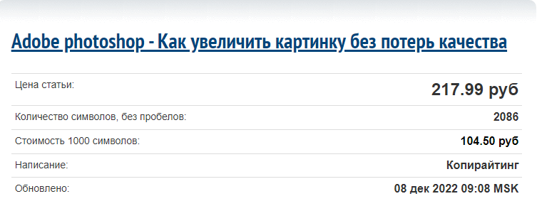 Стоимость 1000 символов 104.5
