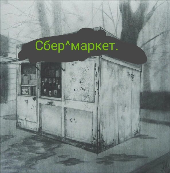 Фото автора сфотал монитор