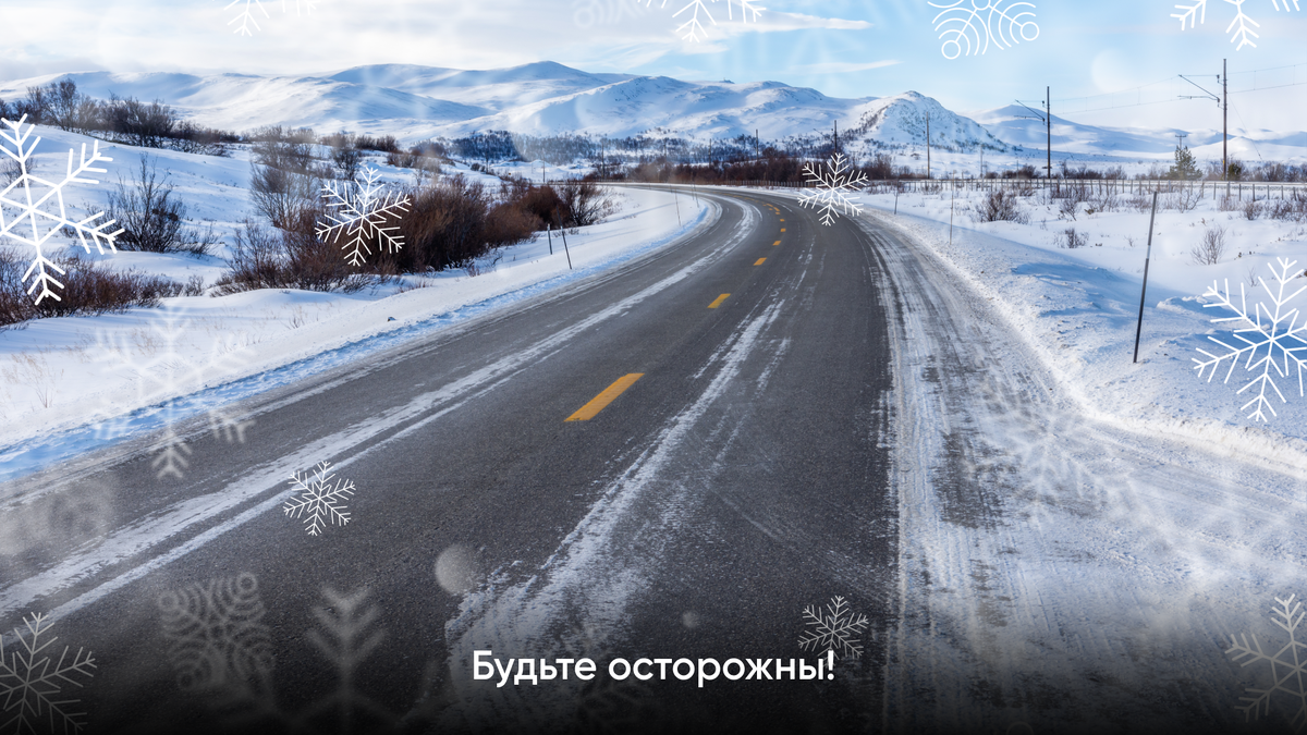 зима дорога
