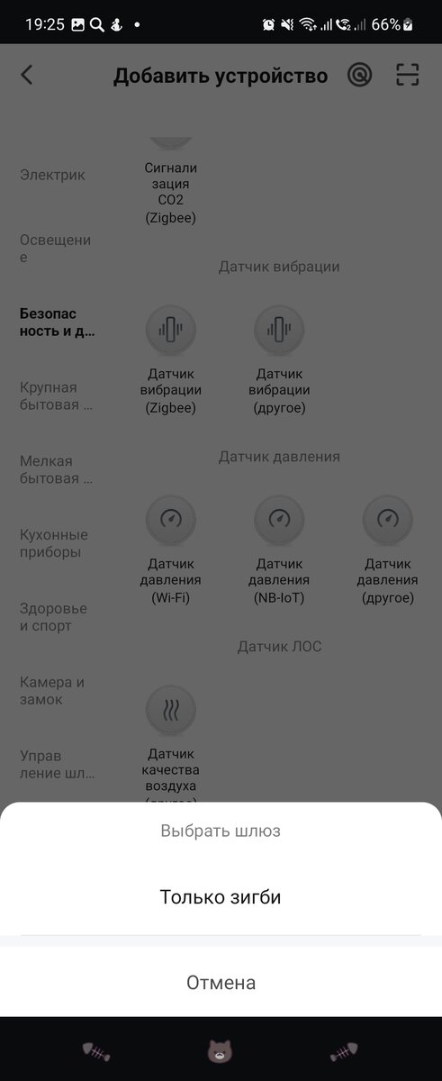 Если это bluetooth или zigbee устройство - система предложит выбрать шлюз.