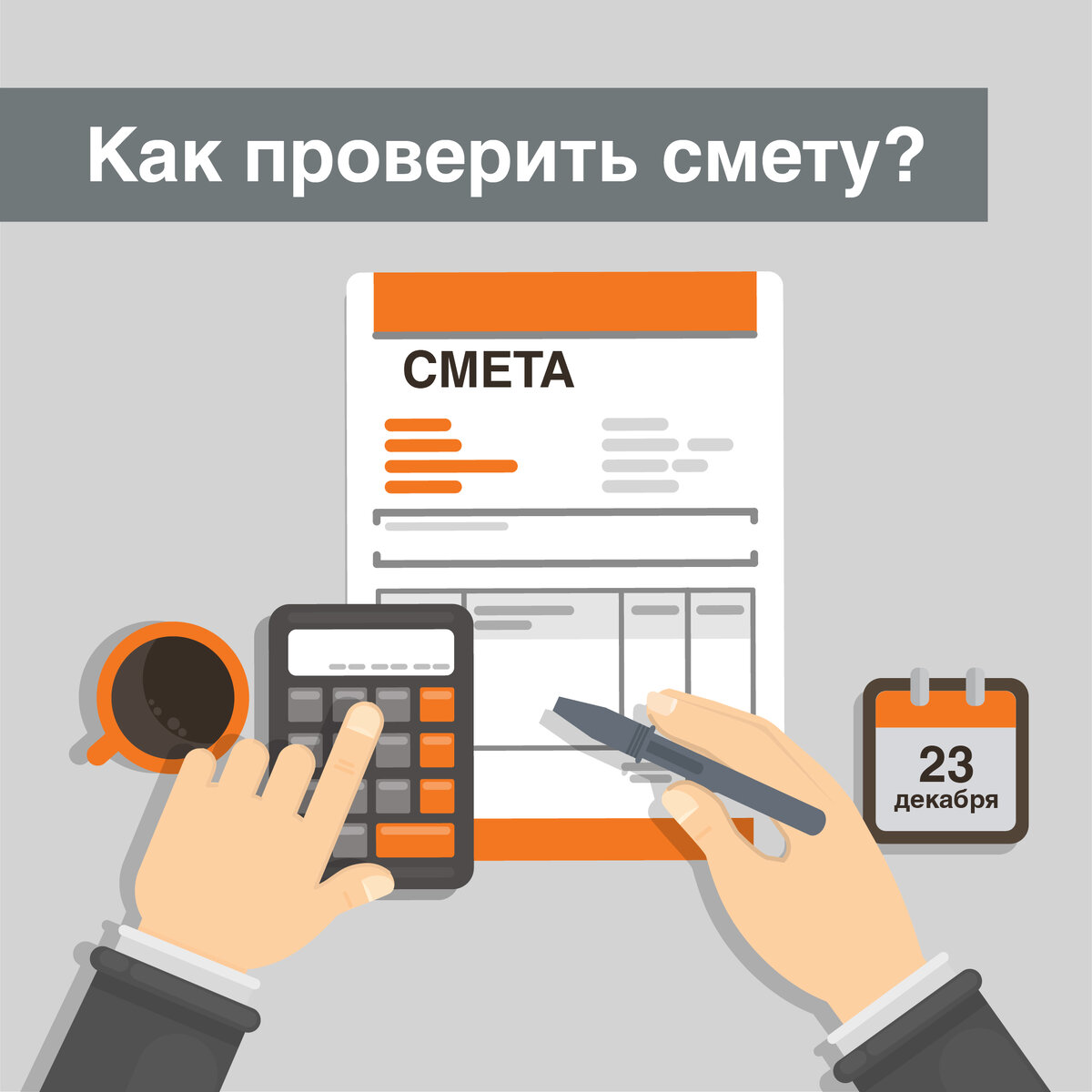 Проверить сметную документацию. Проверка смет. Проверка сметной документации. Просим проверить смету письмо