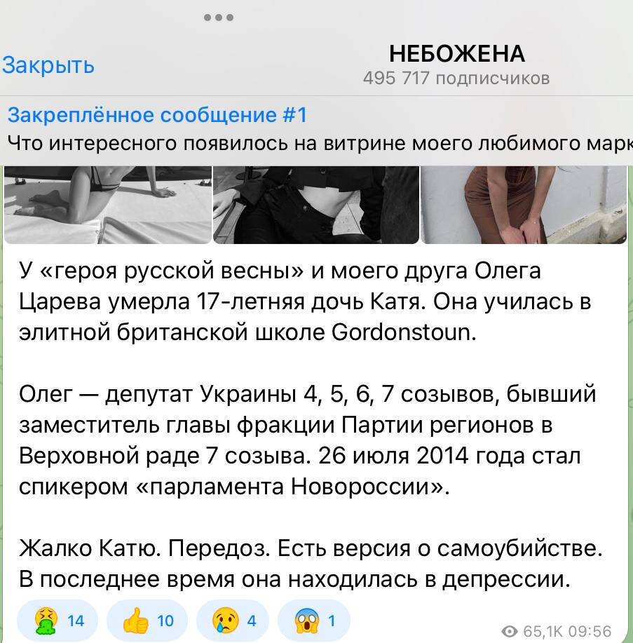 Телеграм канал небожена