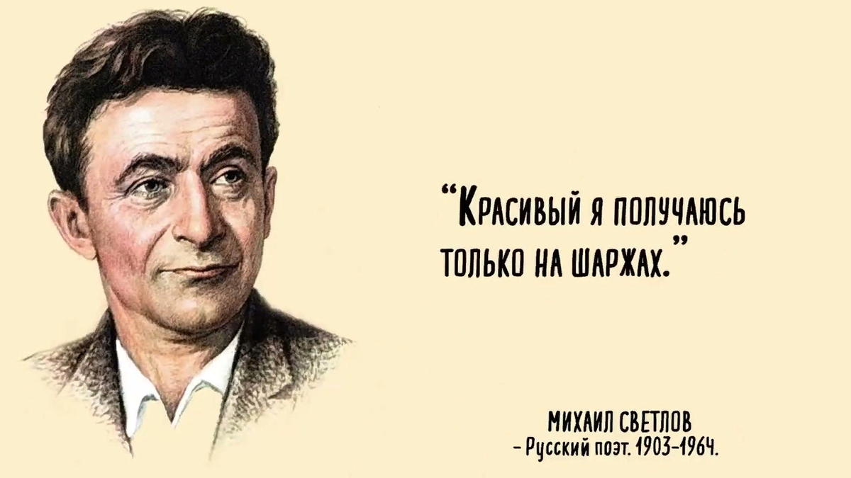 Светлов михаил аркадьевич презентация