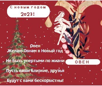 Гороскоп Овна на 2023 год.