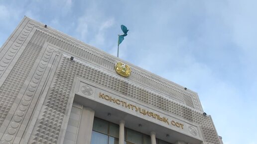 Конституциялық сот. Конституционный суд казахстана. Указ о суде казахстана. Заседание конституционного суда рф. Конституционный суд узбекистана фото.