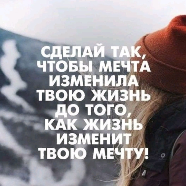 Всегда мечтал стать. Цитаты которые пригодятся в жизни. Мотивация цитаты. Высказывания о мечте. Мотивирующие цитаты
