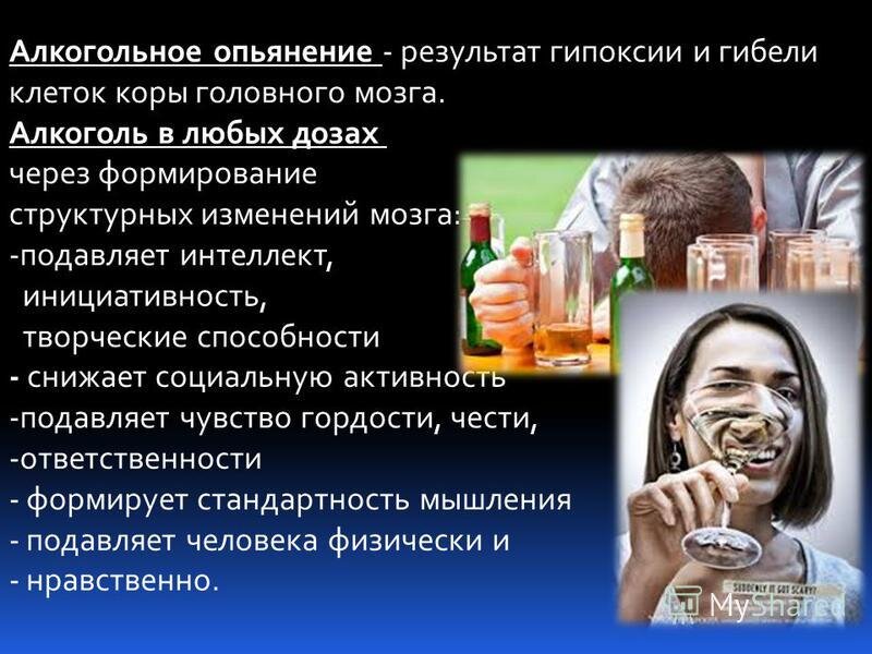 Появление в состоянии опьянения. Алкоголь влияет на умственные способности.