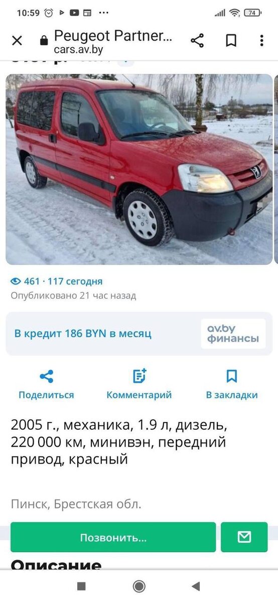 Скриншот объявления той самой машины, которую хотела купить Александра