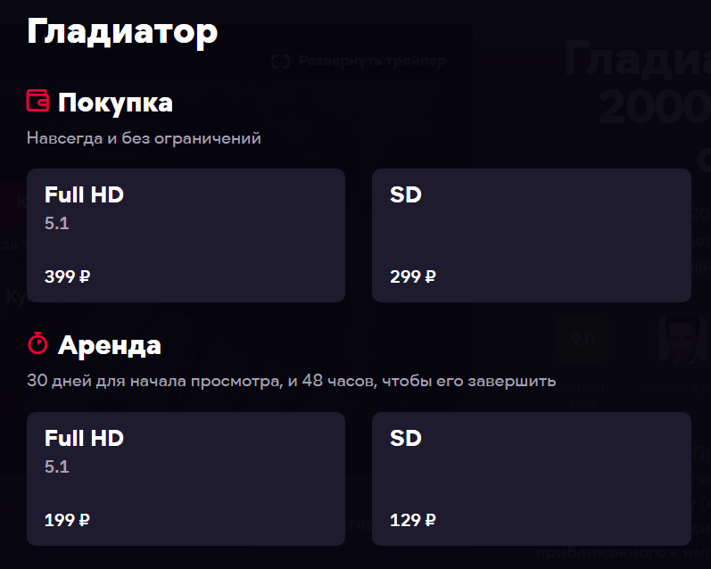     Купить или арендовать «Гладиатора» можно на Ivi