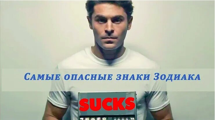 рейтинг-самых-опасных-знаков-зодиака-в-астрологии