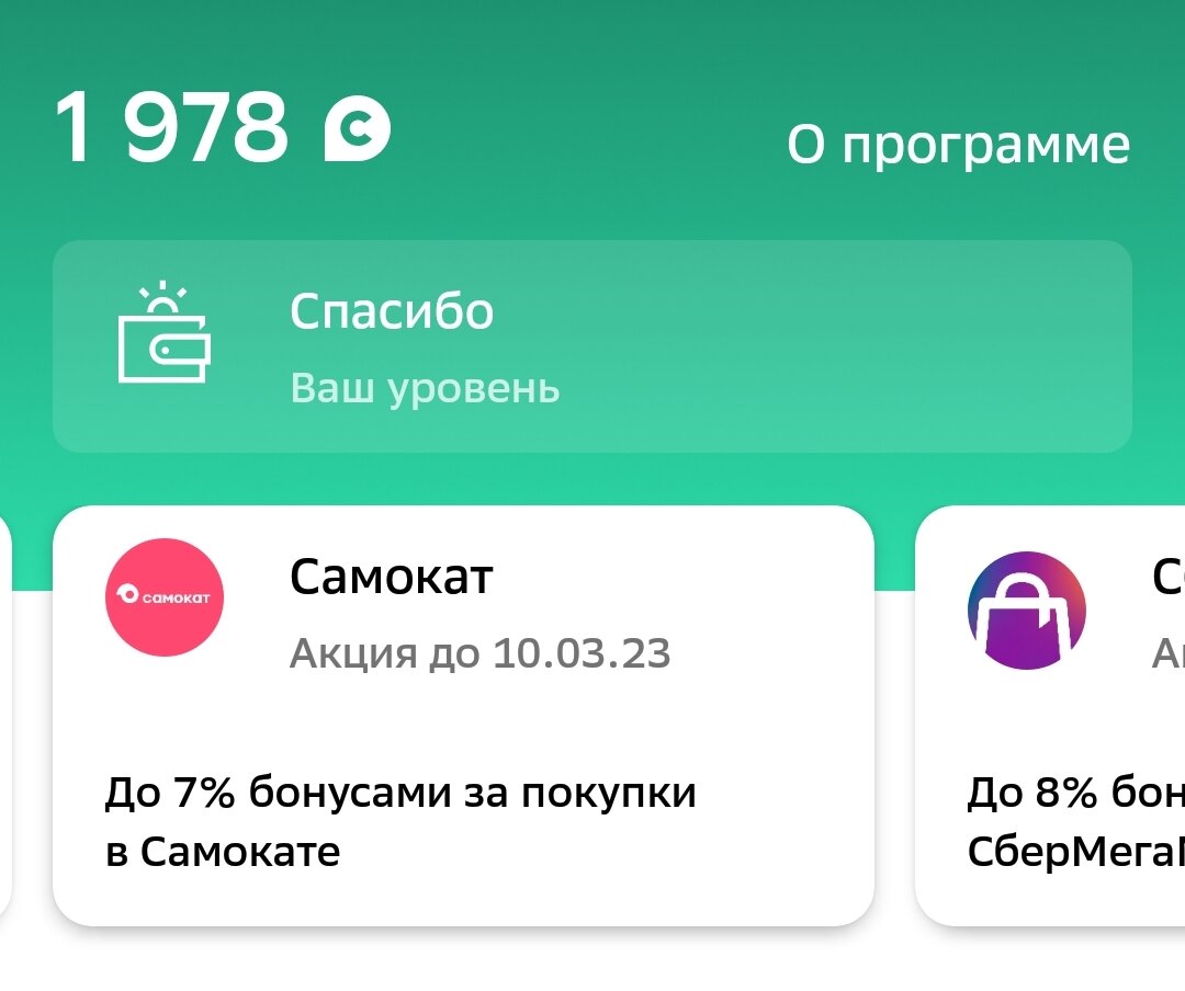 Как использовать бонусы Спасибо в СберМаркет