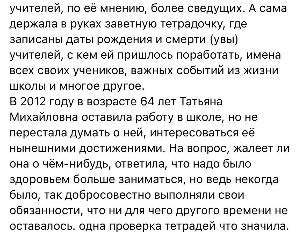 Выдержка из статьи об учителе