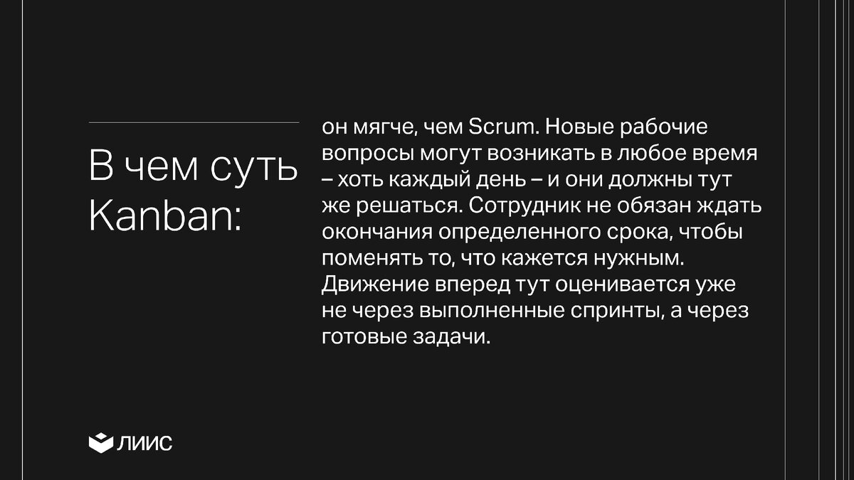 Кому нужен Agile, и как выбрать подходящий стиль работы в методологии |  ЛИИС Технологии | Дзен