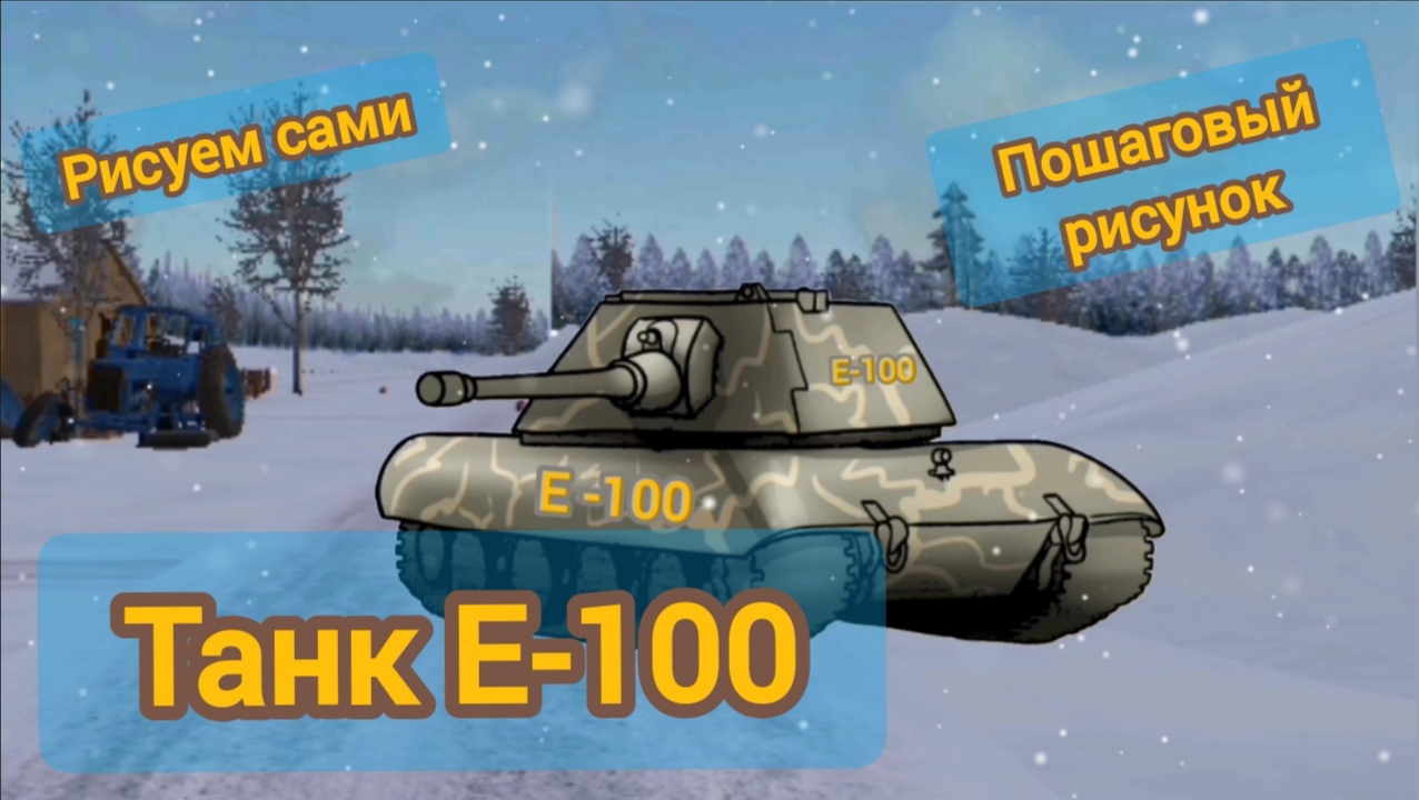 Раскраски Е танк (27 шт.) - скачать или распечатать бесплатно #