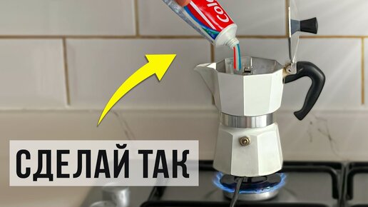 Секретный способ, который удивил! Как очистить от накипи народными средствами гейзерную кофеварку