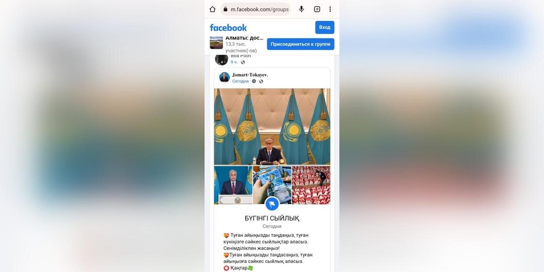    Скриншот с соцсети:stopfake.kz