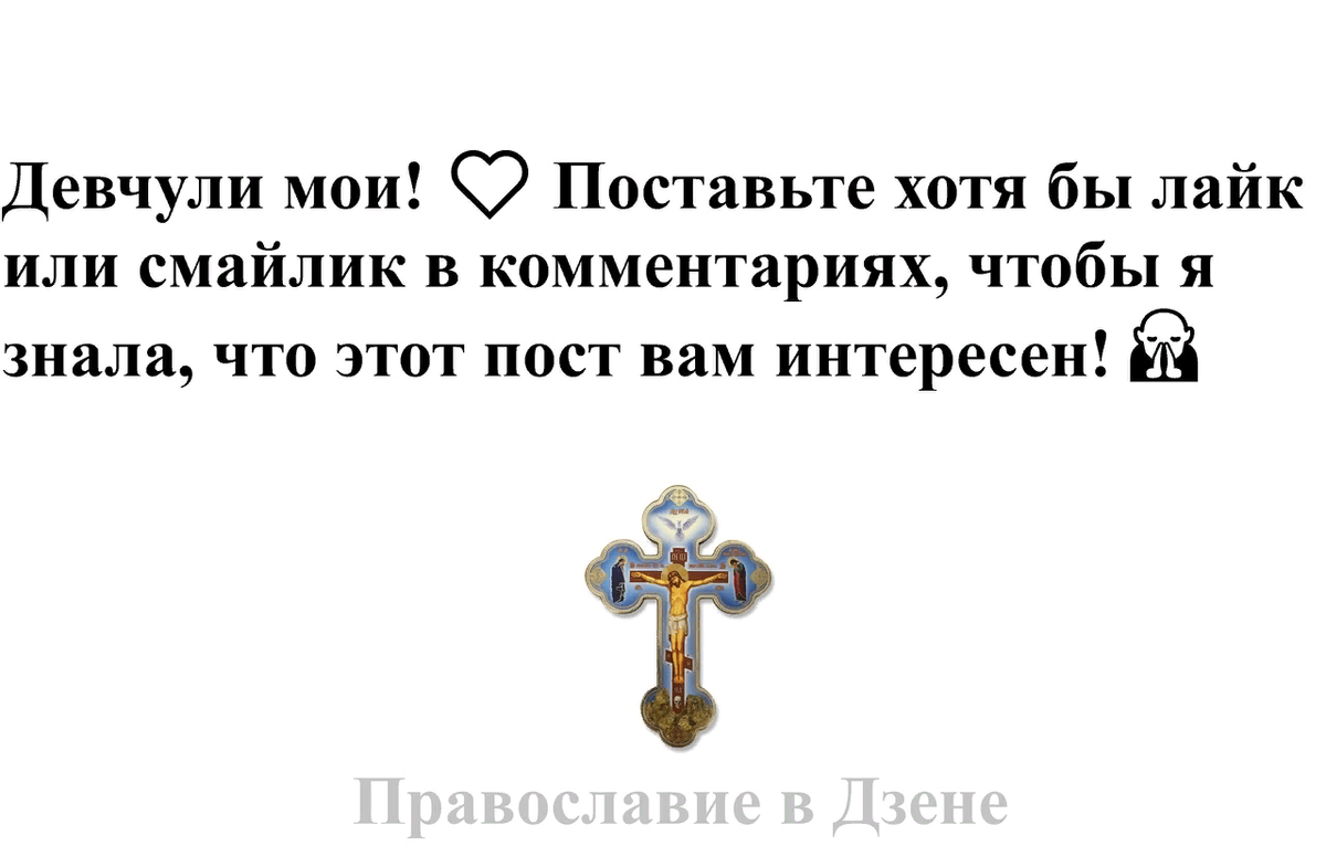 Нужно и важно не бросать молиться! Молитва успокаивает и сердце, и душу! |  Рассказы о жизни, Церкви и вере | Дзен