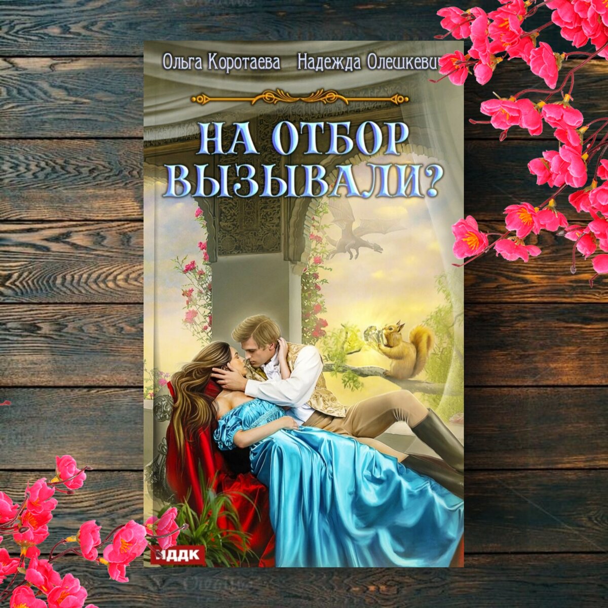 Не дочитать книгу. Недочитанные страницы любви.