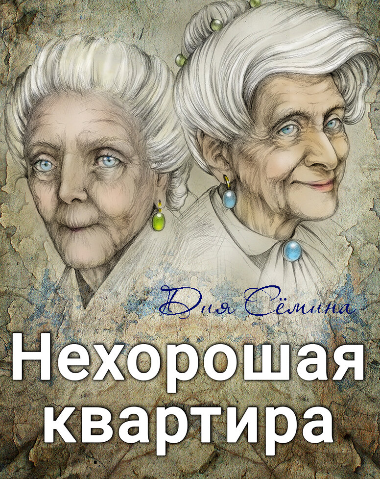 Рисунок мой))) не нейро. Всё ручками и карандашиком. Ну и фотошоп 