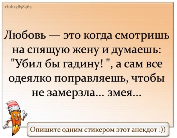 Анекдоты про любовь самые смешные в картинках