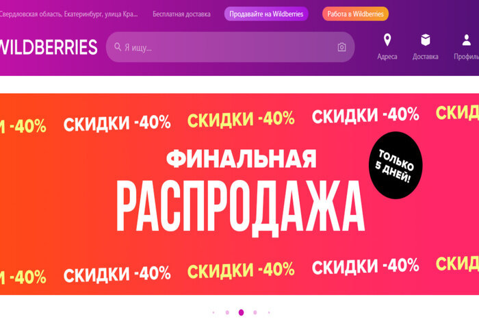 Global wildberries что за сайт. Объявление об открытии Wildberries. Карта центров Wildberries. Wildberries из Екатеринбурга доставка. Екатеринбург магазин Wildberries на улице.