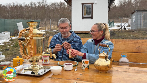 #510 Русские традиции на кубанском хуторе, провожаем зиму с самоваром