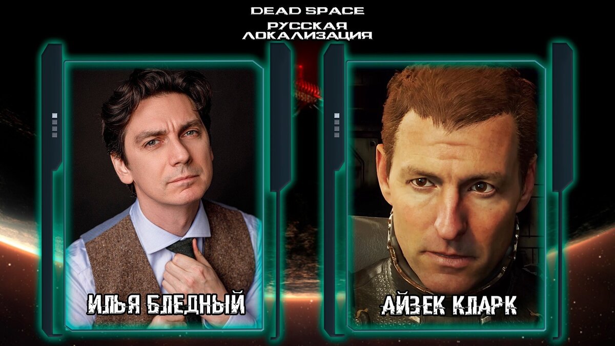 Русской озвучкой ремейка Dead Space займутся Пётр Гланц и другие звезды  дубляжа | CQ - игровые новости, косплей, киберспорт | Дзен