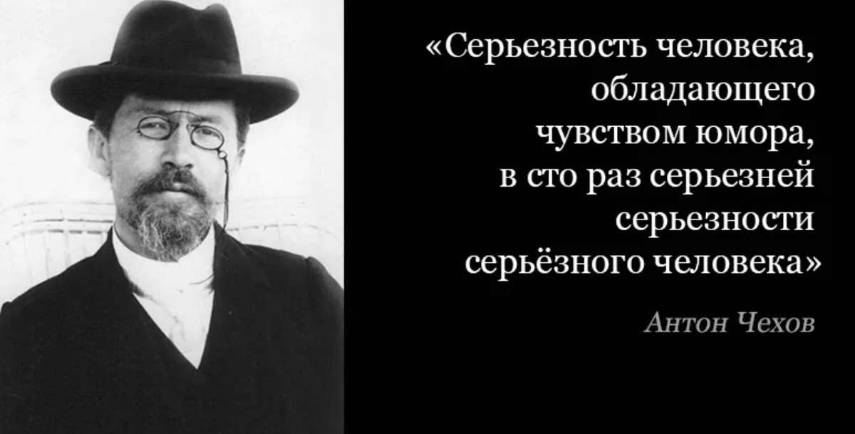 Цитаты серьезных людей. Цитаты про серьезность. Афоризмы про серьезных людей. Цитаты про серьезность человека. Чехова смешные