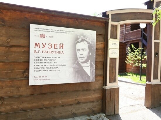     ФОТО С САЙТА МУЗЕЯ В.Г. РАСПУТИНА