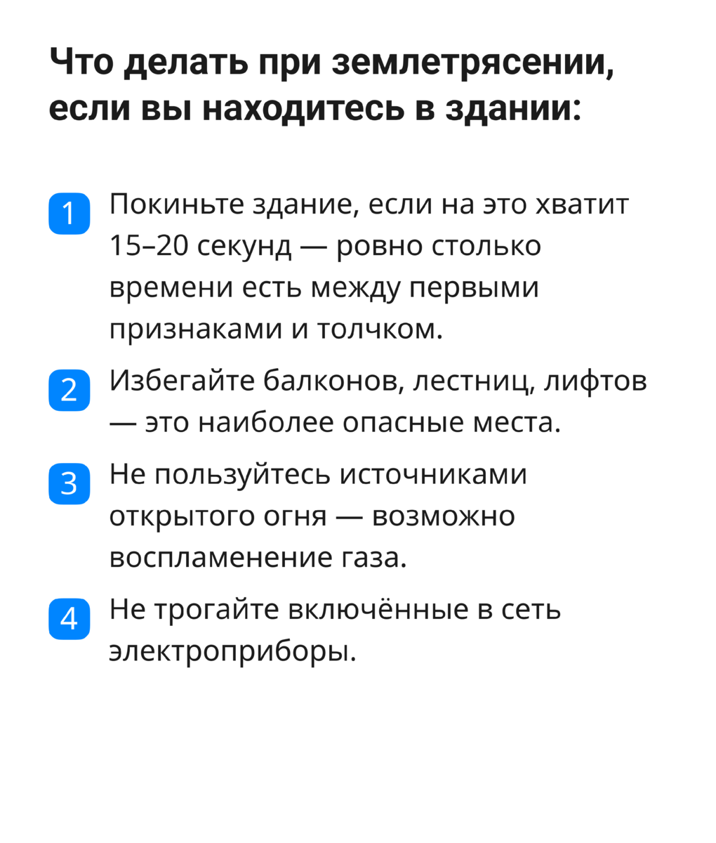 Как вести себя при землетрясении: инструкция для родителей и детей | Где  мои дети | Дзен