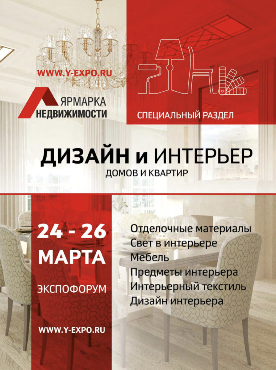 24-26 марта приглашаем в выставочный центр Экспофорум, где состоится выставка ЯРМАРКА НЕДВИЖИМОСТИ. 

КУБАТУРА принимает участие в специальном разделе выставки ДИЗАЙН И ИНТЕРЬЕР ДОМОВ И КВАРТИР. 

На стендах участников будут представлены отделочные материалы, свет в интерьере, мебель, предметы интерьера, интерьерный текстиль, дизайн интерьера. 

Информация о выставке на сайте Y-EXPO.RU