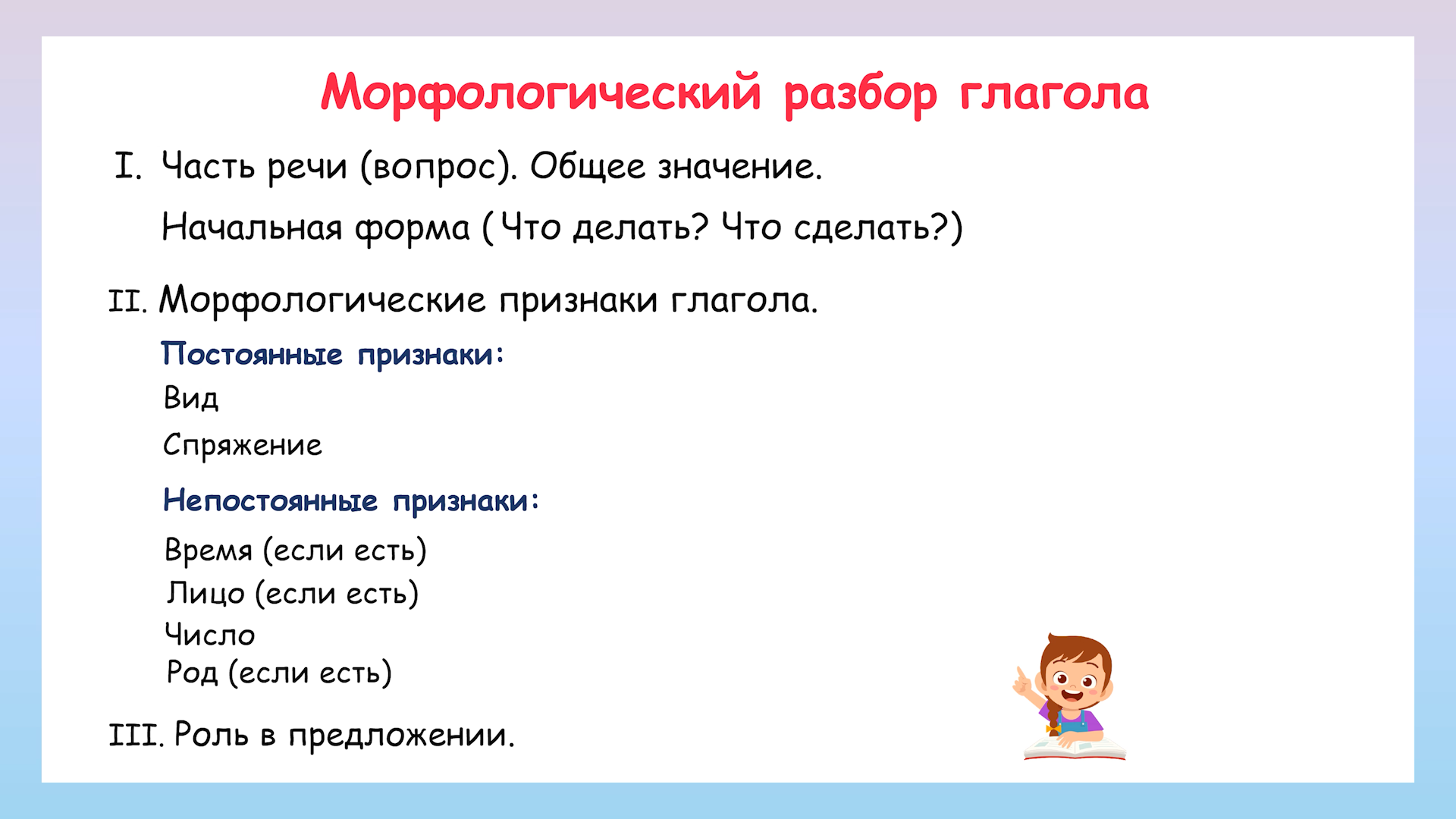 Ответы спа-гармония.рф: Как делать морфологический разбор слова?