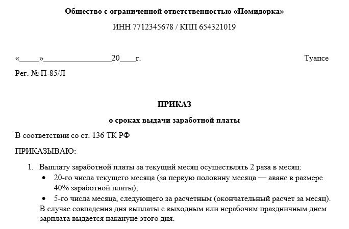 Сроки выплаты заработной платы. Приказ о сроках выдачи заработной платы образец. Распоряжение о выплате заработной платы образец. Приказ о выплате заработной плате образец. Образец приказа о выдаче заработной платы и аванса.