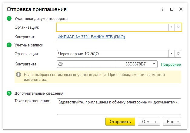 Сбис как отправить приглашение к эдо. Приглашение к электронному документообороту. Как в Эдо настроить контрагента. Как пригласить в Эдо в 1с контрагента. Как сопоставить контрагента в 1с Эдо.