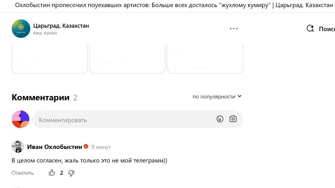 Скрин комментария к статье в Дзен