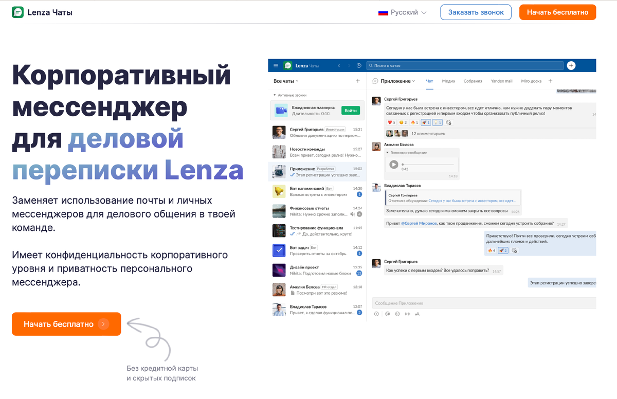 Русский мессенджер. Корпоративный мессенджер. Corporate Messenger.