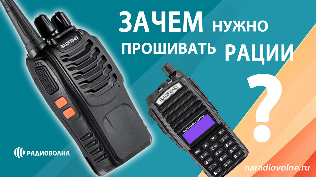 Рация прошивка частот. Прошивка рации. рация волна. радиоволны для рации. частоты для рации.
