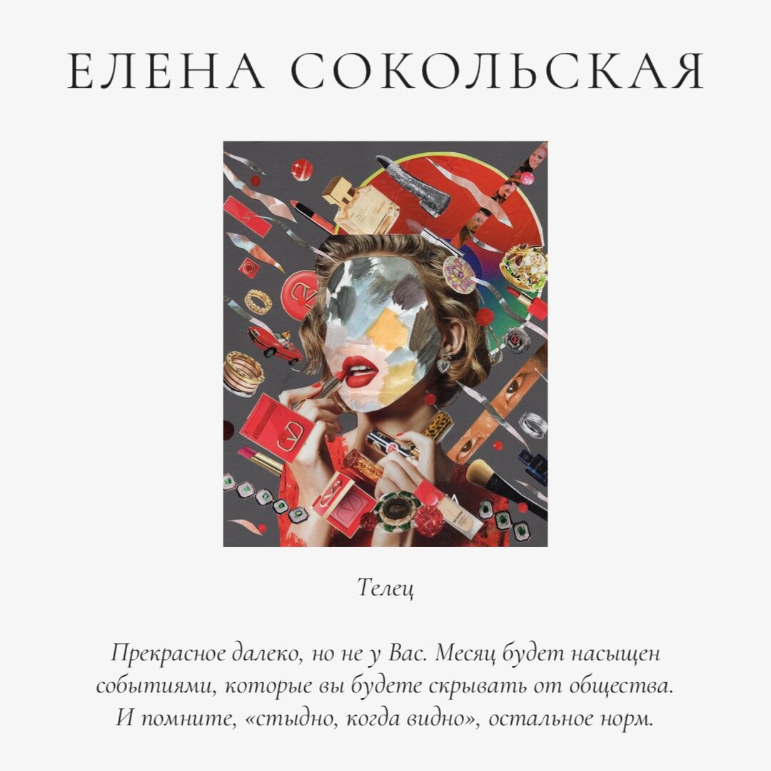 Художник Елена Сокольская «Красота», 2021 г