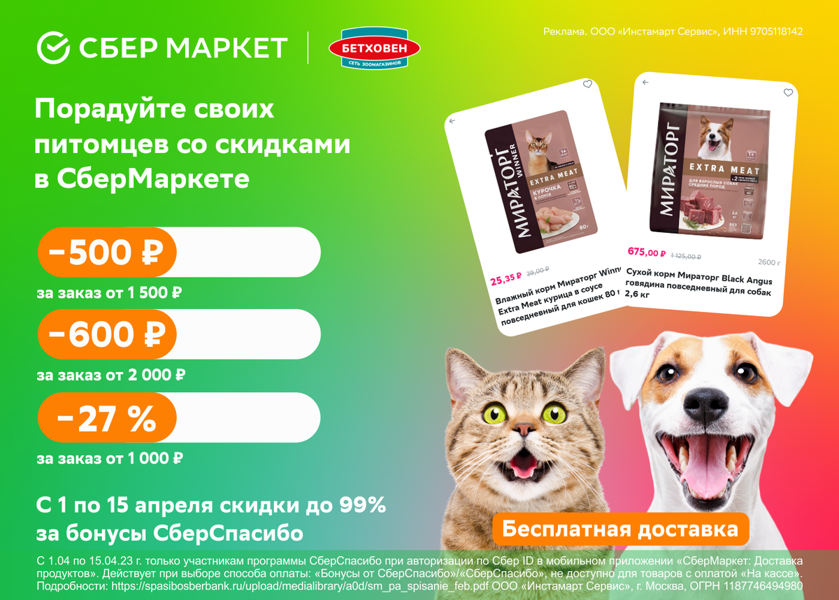 Реклама Сбер мегамаркет. Зоомагазин твой любимец. Сбермаркет приложение. Этикетка Сбер мегамаркет.