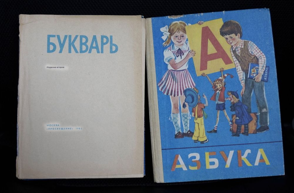 Как во внутри выглядел азбука 65 года