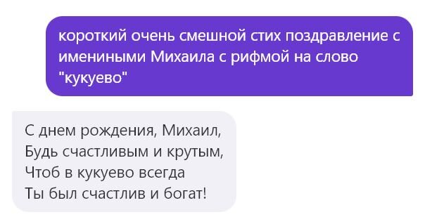 Поздравление с именинами Михаила