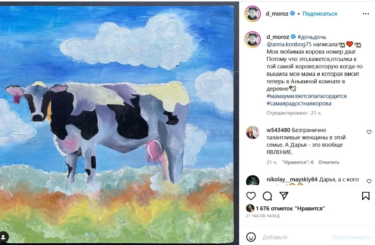 Дарья Мороз / Instagram* (принадлежит Meta*, она запрещена в России и признана экстремистской)