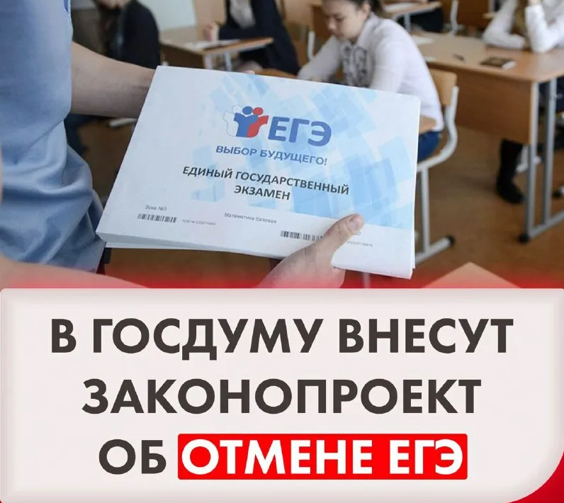 Что отменили в 2024 году. ЕГЭ отменят. Когда отменят ЕГЭ. ЕГЭ отменят в 2024.