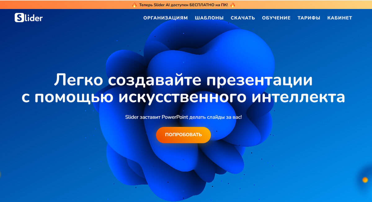 Создание презентаций с помощью искусственного интеллекта. Создание презентаций с помощью искусственного интеллекта