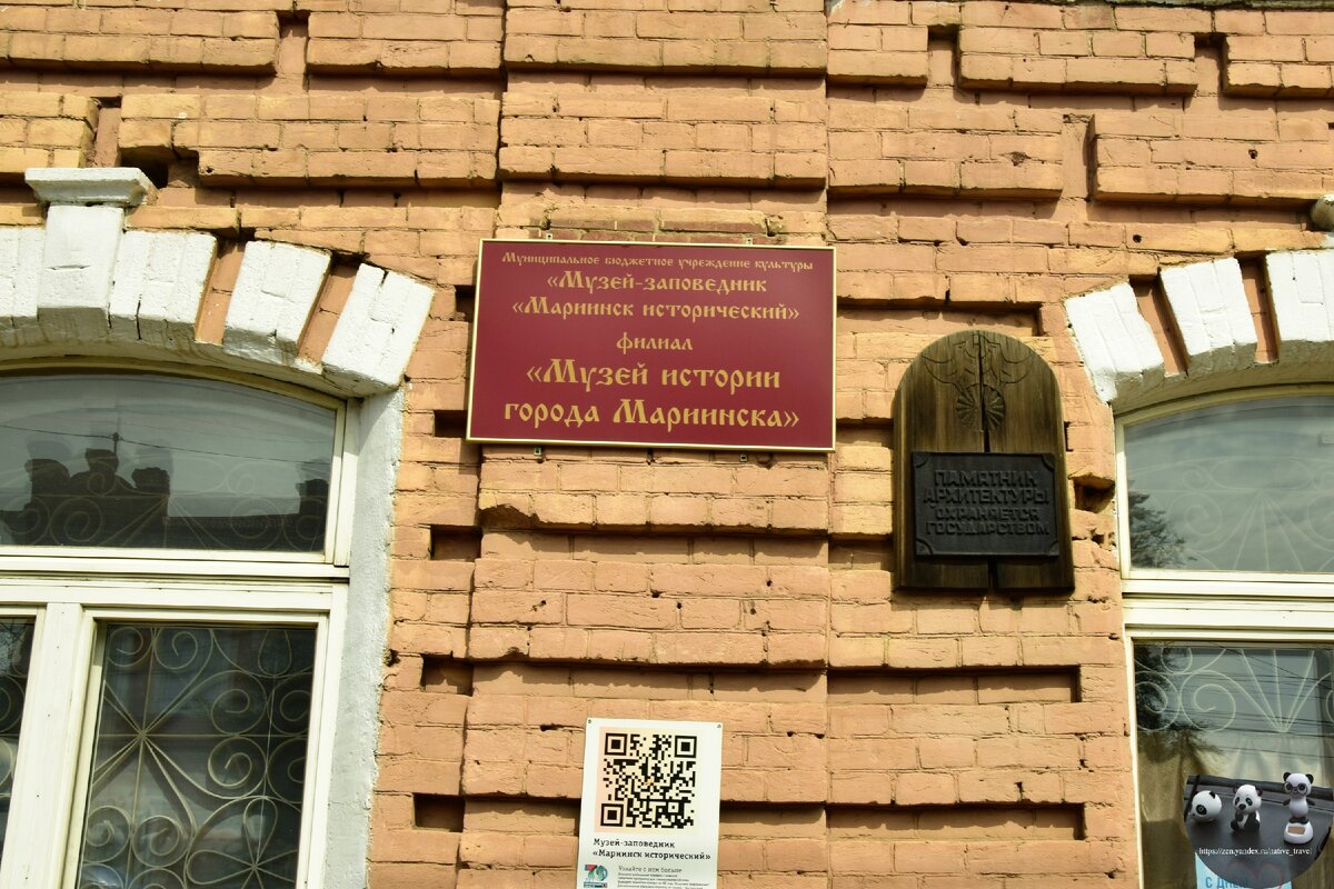 Музей истории города мариинска