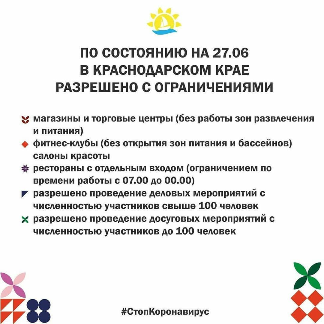 Министерство курортов и туризма Краснодарского края напоминает | Новости  Крымского района | Дзен