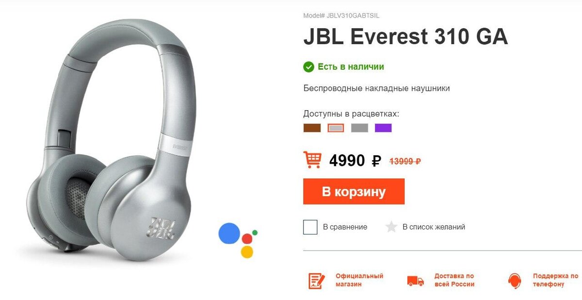 Беспроводные накладные наушники JBL Everest 310 GA https://fas.st/klQHE за 4990₽ на официальном сайте Harman. Крутые наушники по очень крутой цене. До 20 часов автономной работы, крутое звучание и дизайн. Везде от 7000₽.